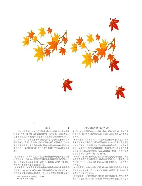 影响药物作用因素及合理用药