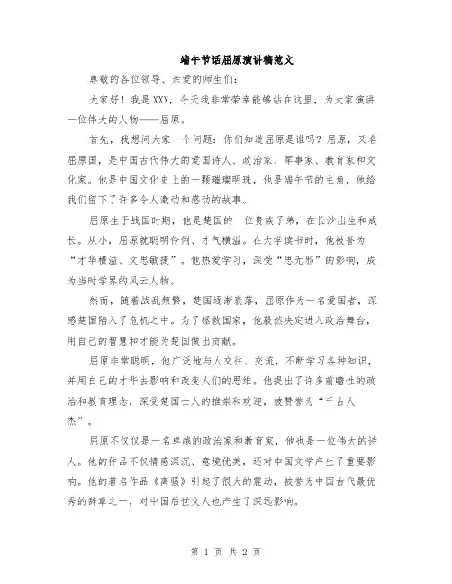 端午节话屈原演讲稿范文
