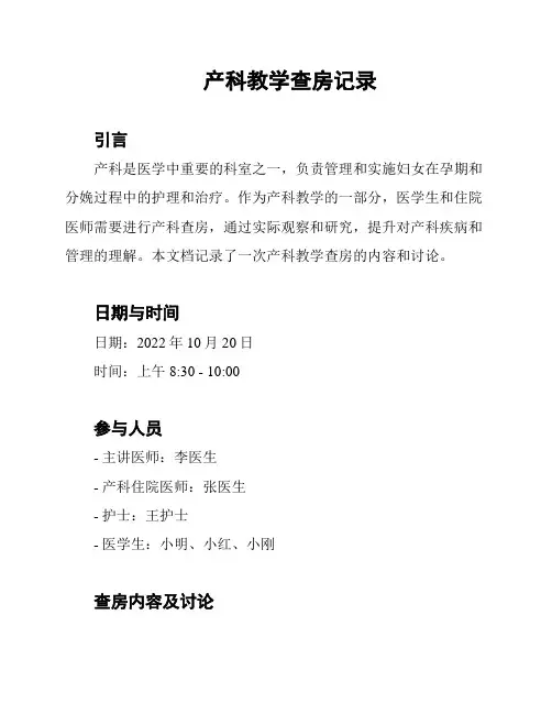 产科教学查房记录