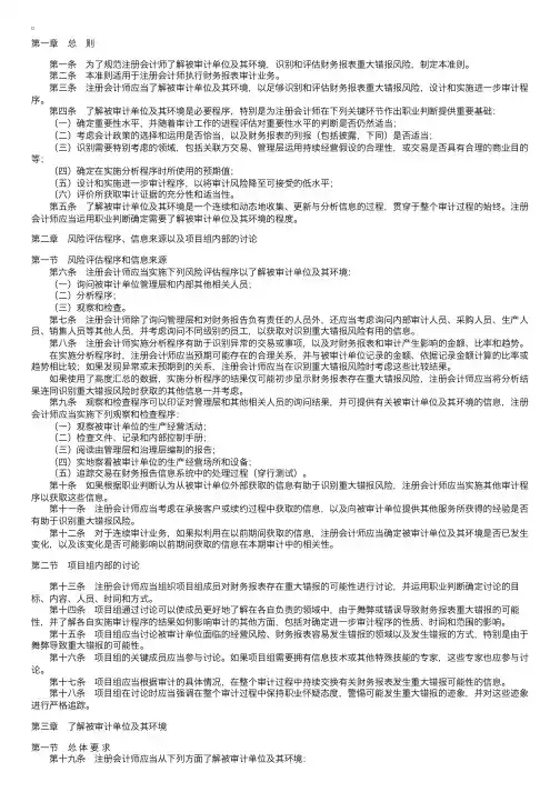 中国注册会计师审计准则第1211号——了解被审计单位及其环境并评估重大错报风险
