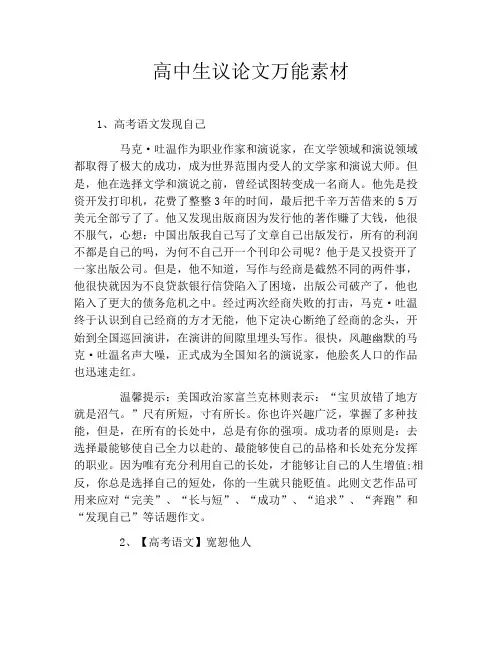 高中生议论文万能素材