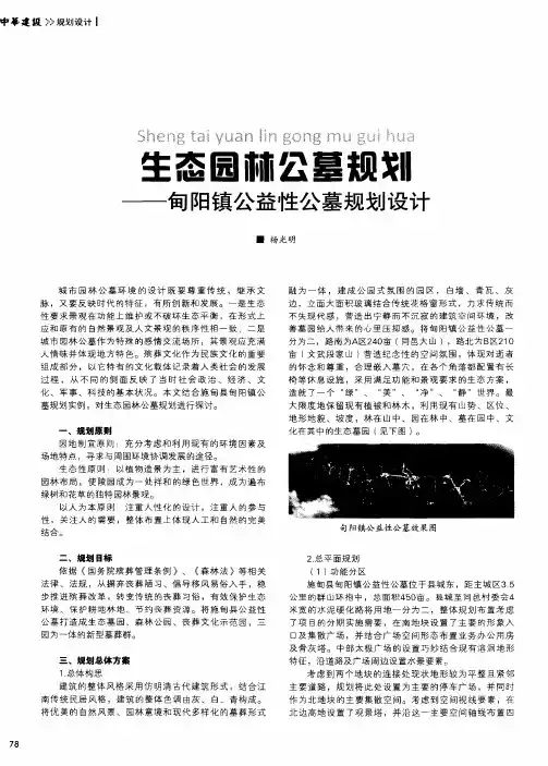 生态园林公墓规划——甸阳镇公益性公墓规划设计