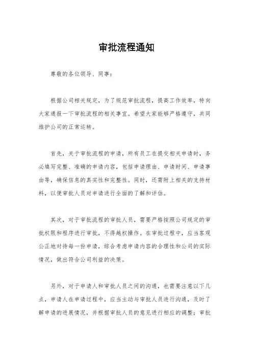 审批流程通知