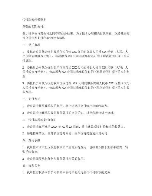 代付款委托书范本