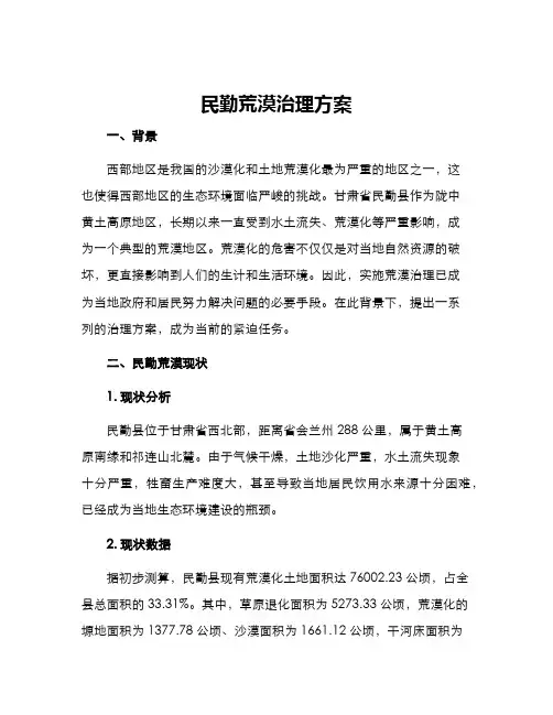 民勤荒漠治理方案
