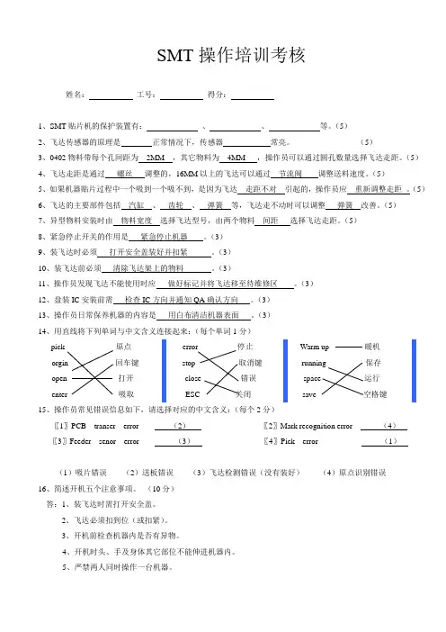 SMT操作培训考核试题答案