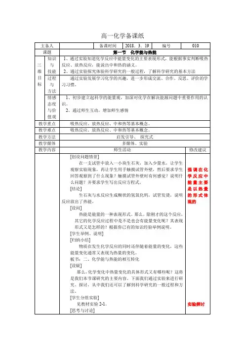  化学能与热能2课时人教高中化学必修2【公开课教案】
