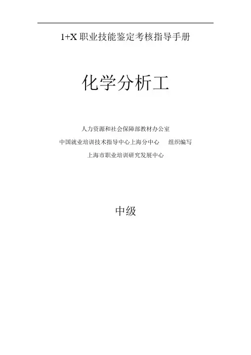 化学分析工复习题中级