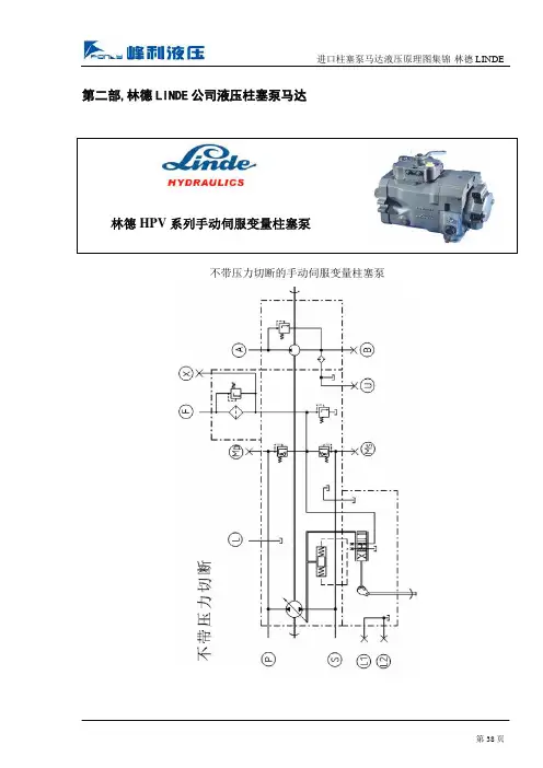 液压原理图LINDE林德产品