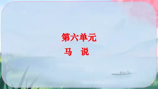 《马说》ppt课件