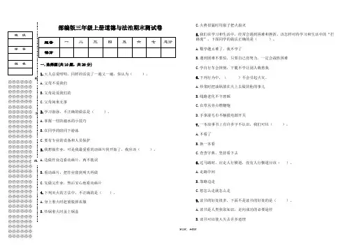 部编版三年级上册道德与法治期末测试卷(含答案).doc