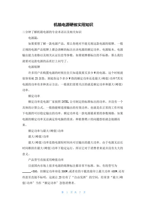 机箱电源硬核实用知识