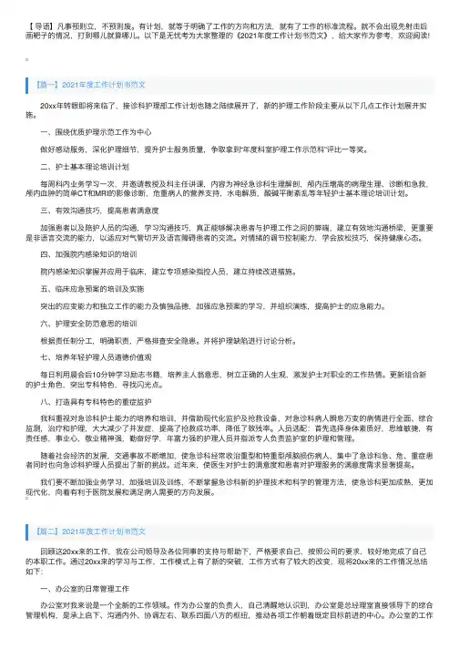 2021年度工作计划书范文