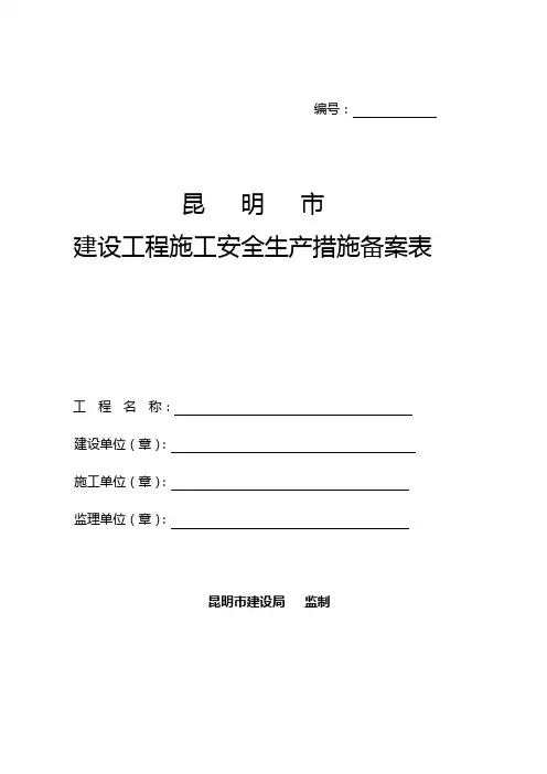 安全备案资料表格 Microsoft Word 文档