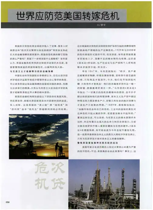 世界应防范美国转嫁危机