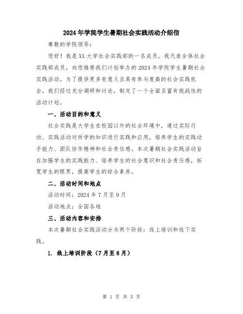 2024年学院学生暑期社会实践活动介绍信