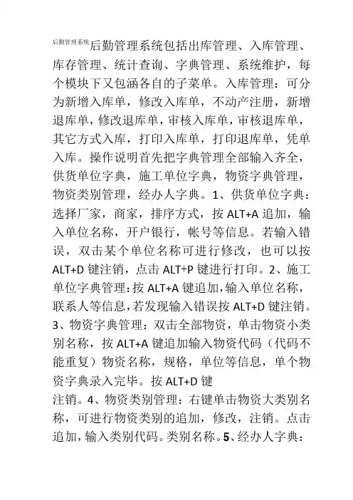 后勤管理系统