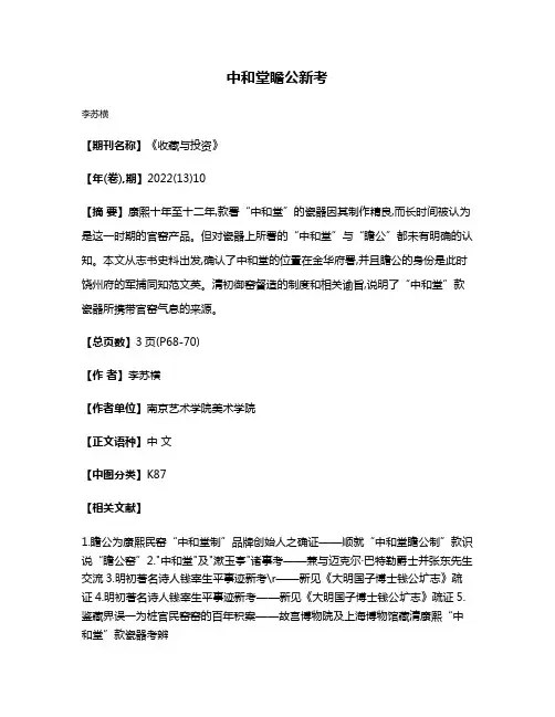 中和堂瞻公新考