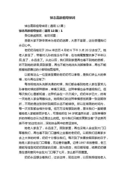 悼念高龄祖母悼词
