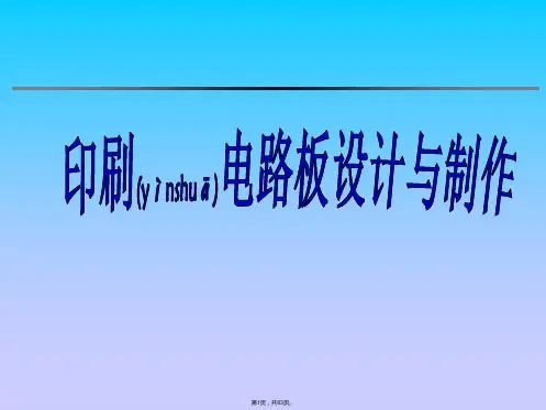 Altium-Designer操作方法(共83张)