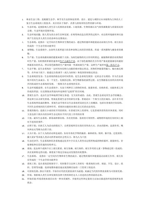 林业生态工程