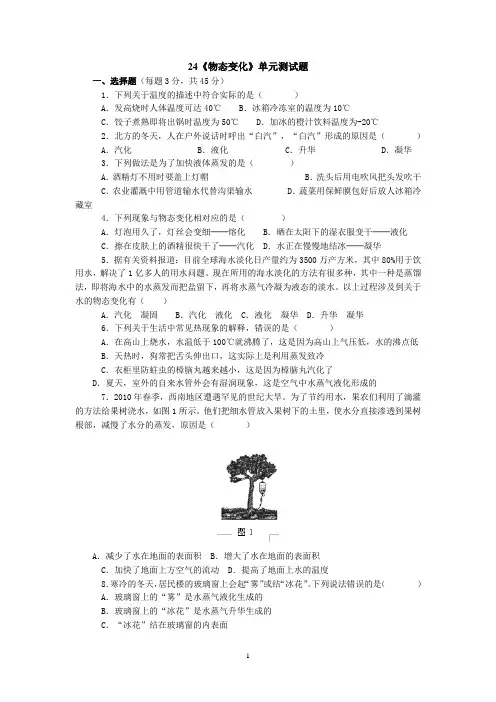 (24)物态变化