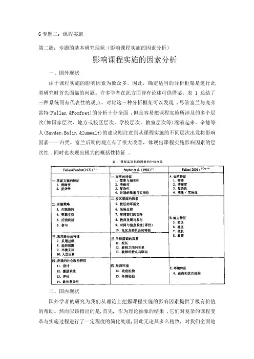课程实施