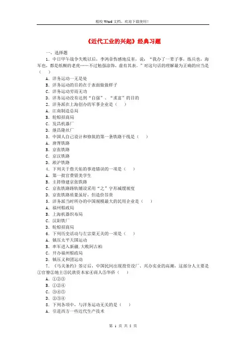 [精选]八年级历史上册第6课近代工业的兴起经典习题北师大版1