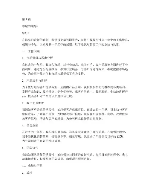 售前年终述职报告范文(3篇)