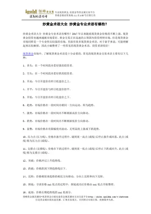 炒黄金术语大全 炒黄金专业术语有哪些？