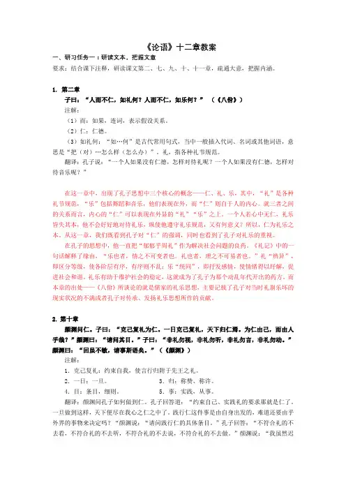 《论语》十二章教案