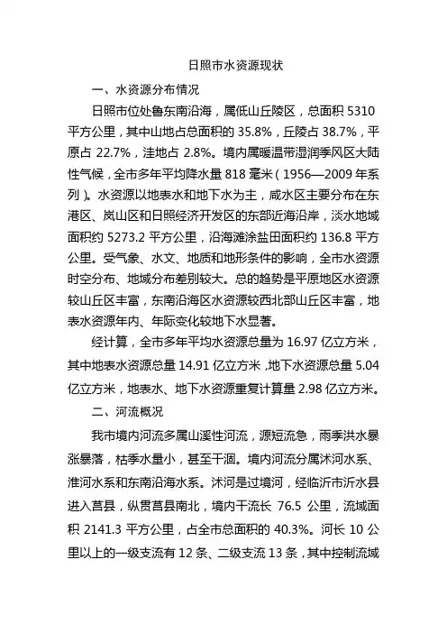 日照市水资源现状