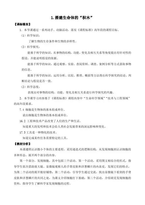 苏教版科学五年级下册 全册教案