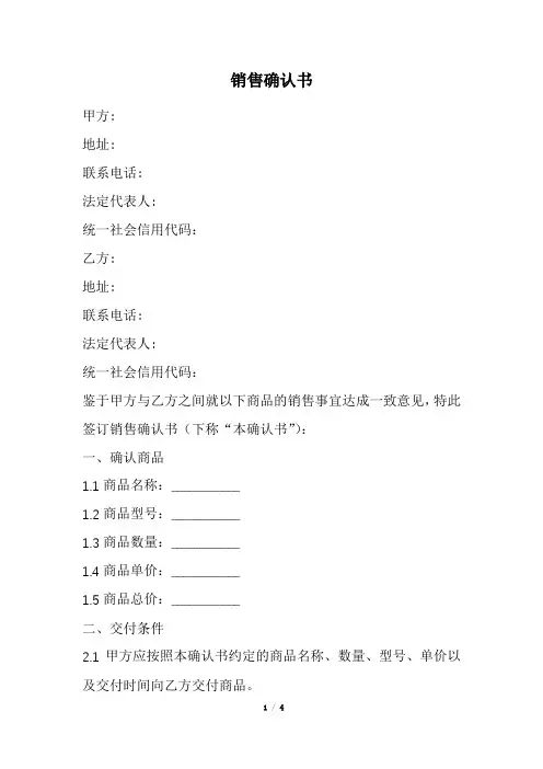 销售确认书(经典版)