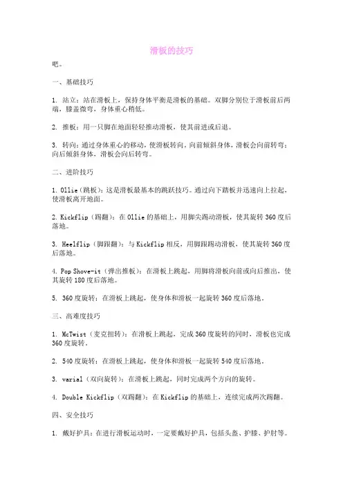 滑板的技巧