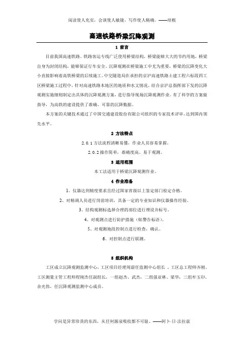 高速铁路桥梁沉降观测