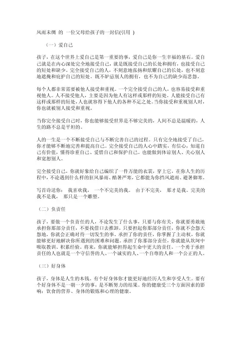 潮州市中考满分作文-风雨未绸的一位父母给孩子的一封信