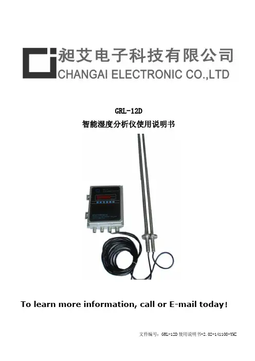 GRL-12D智能湿度分析仪使用说明书