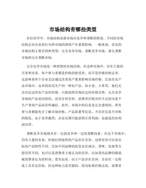 市场结构有哪些类型