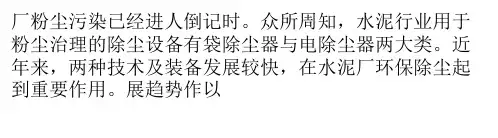 水泥厂袋除尘技术及应用实例