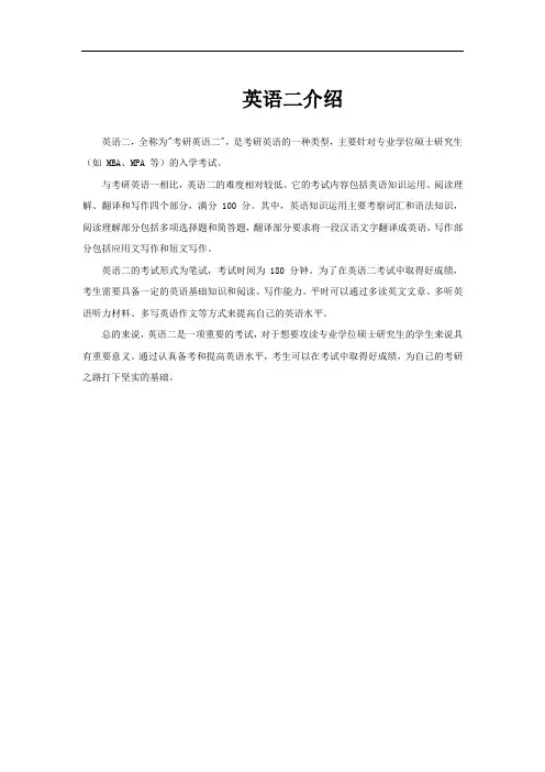 英语二介绍