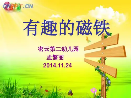 儿童故事有趣的磁铁