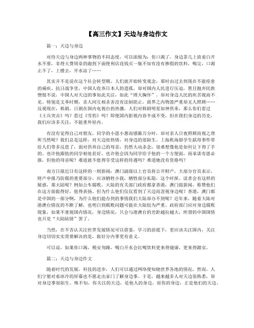 【高三作文】天边与身边作文