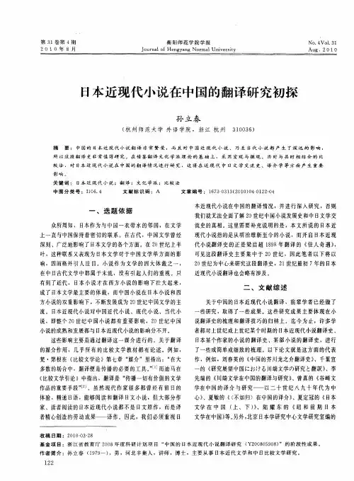 日本近现代小说在中国的翻译研究初探