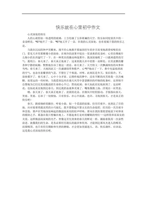 快乐就在心里初中作文
