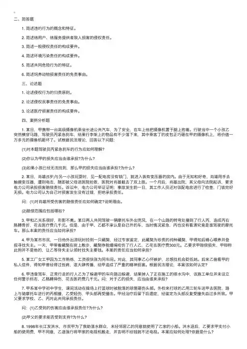 2016政法干警民法学（本科）模拟试卷：非选择题