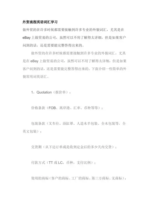 外贸流程英语词汇学习
