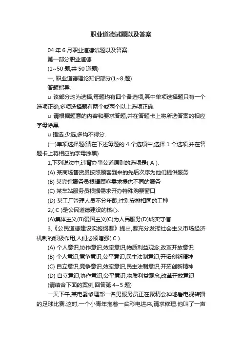 职业道德试题以及答案