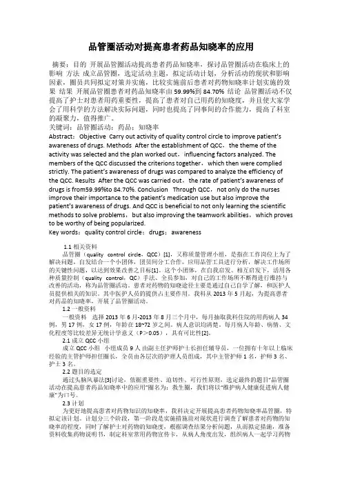 品管圈活动对提高患者药品知晓率的应用