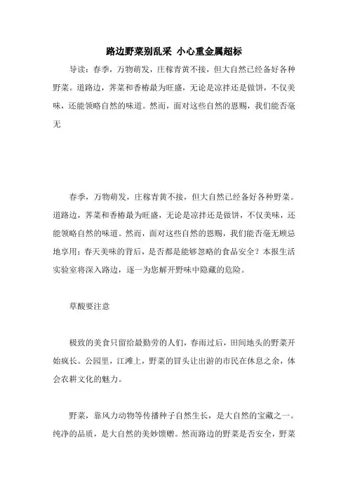 路边野菜别乱采 小心重金属超标